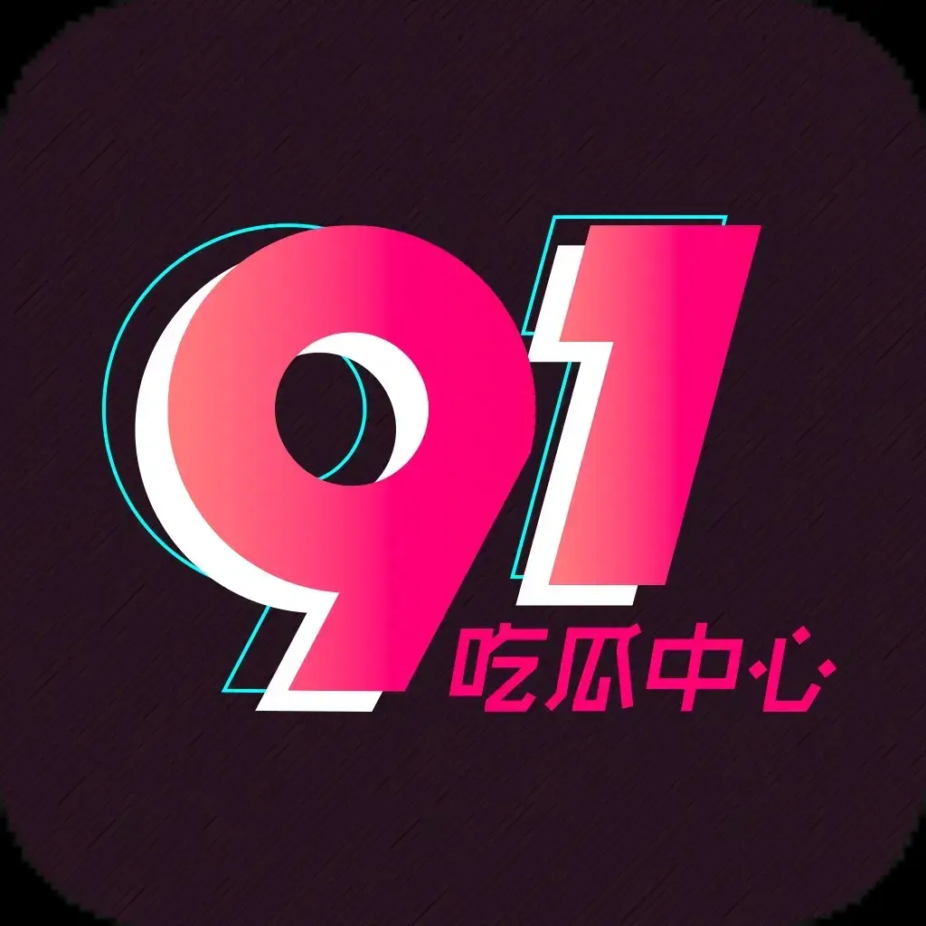 《每日大赛》91黑料51吃瓜爆料热点汇总-51吃瓜网免费在线看资讯-每日大赛全网热点