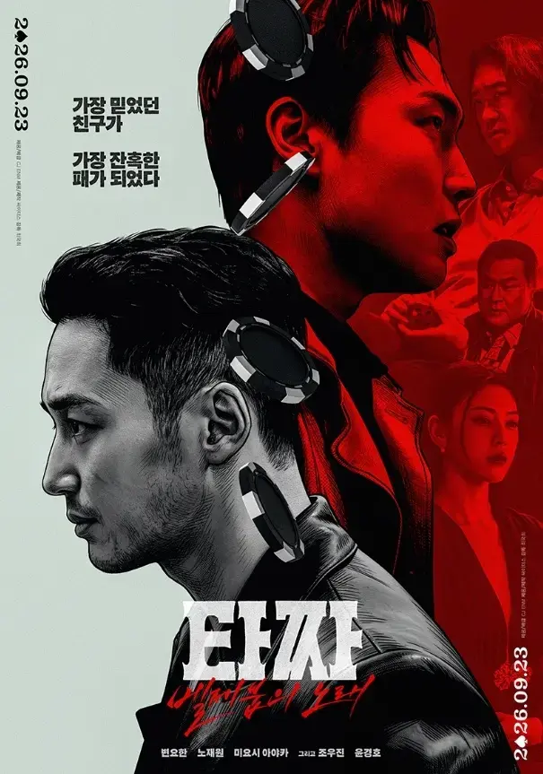 《老千4》未删减版HD中字高清免费在线观看-韩国电影老千别西卜之歌完整版无广告播放-星辰影院资源