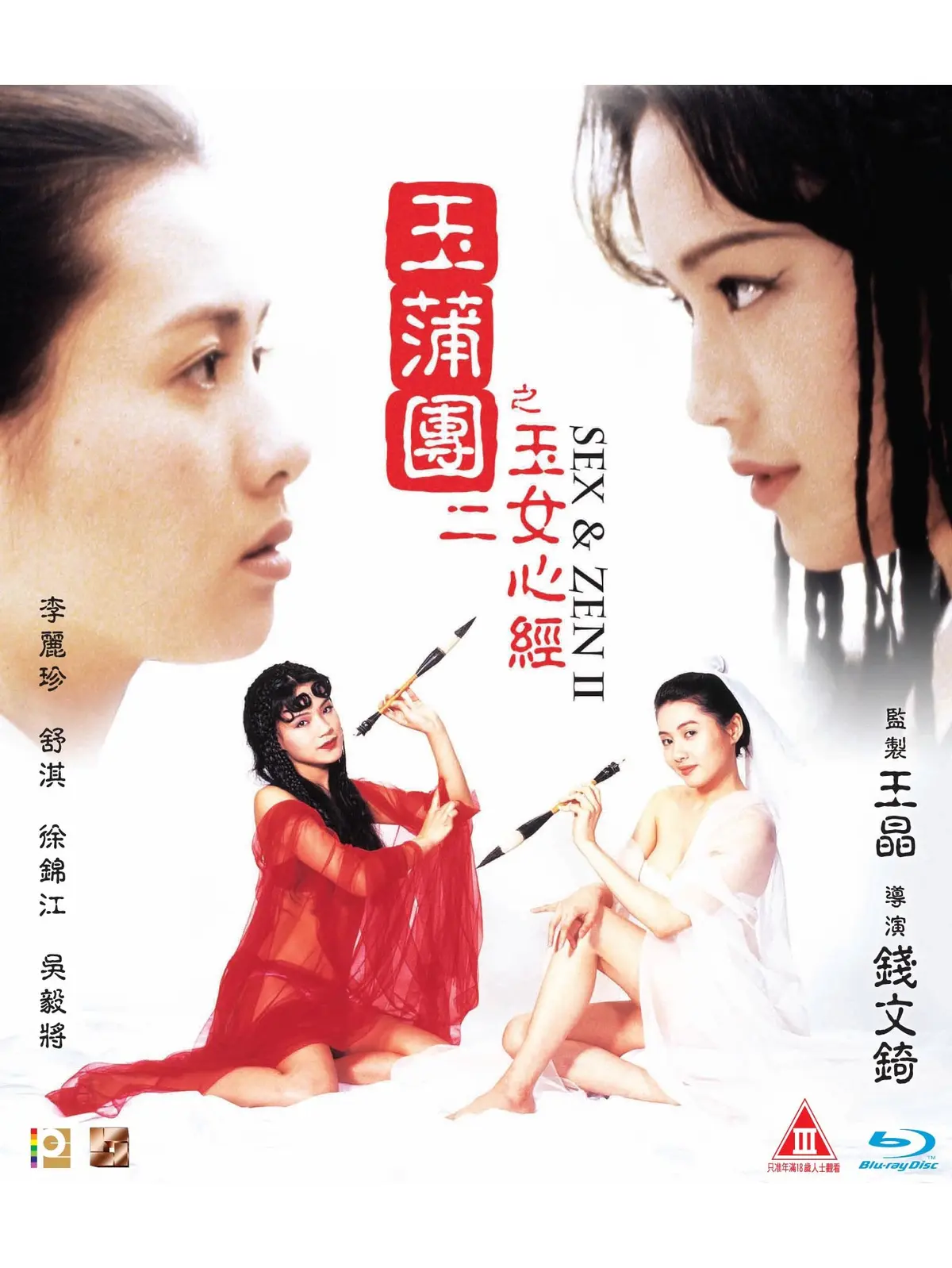 香港电影《玉蒲团之玉女心经》双语字幕1080P高清-完整版免费观看在线观看-VS影视2026星空影院