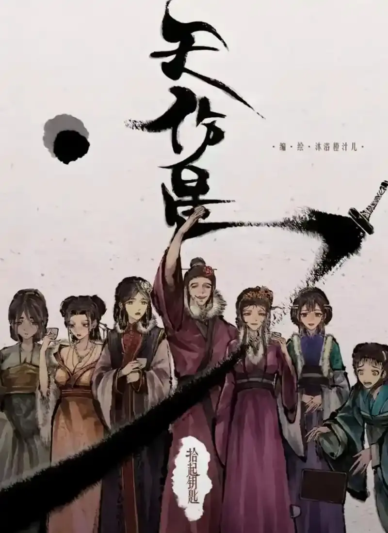 天伤星武松漫画免费阅读下拉观看-《天伤星武松》全集在线看-最新更新天伤星武松漫画