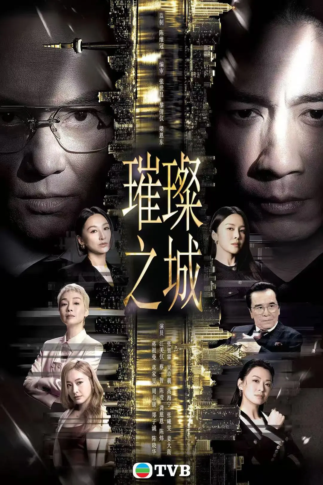 《璀璨之城》2026港剧国粤双语HD高清未删减-张智霖主演-全集无广告免费在线观看-璀璨之城完整版资源