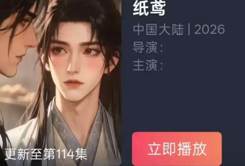 古风悬疑AI漫剧《纸鸢》全集超高清在线观看-纸鸢完整版未删减资源夸克百度网盘免费畅享-VS影院