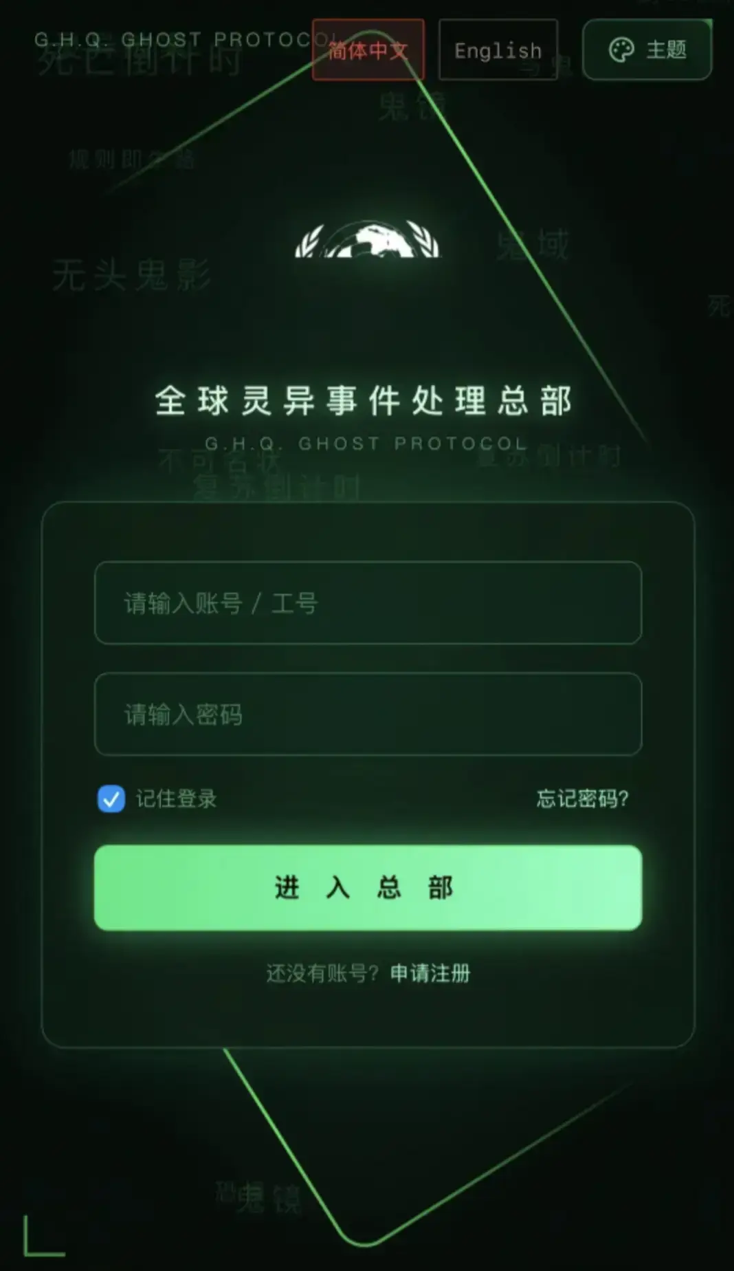 《全球灵异事件处理总部 APP》下载安装指南 - 安卓iOS鸿蒙全设备支持 - 全球灵异事件处理总部官网登录入口及剧情攻略