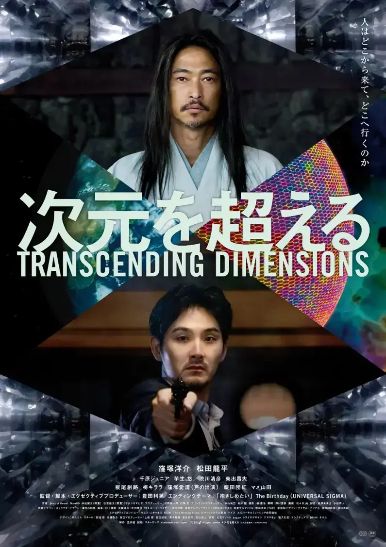 2026日本奇幻大片《超次元》4K原盘未删减完整版免费在线看 - 超次元高清全集中文版无广告网盘资源 - 超次元中字未删减全集合集高清夸克网盘下载