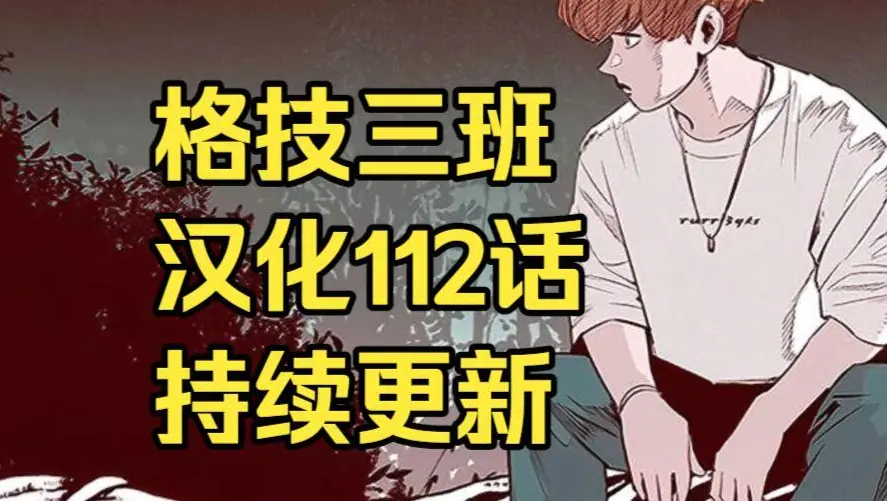 校园格斗韩漫《格技三班》汉化版无删减下拉式全集免费阅读 - 漫蛙漫画格技三班完整版在线观看 - 最新话更新速递网盘资源下载