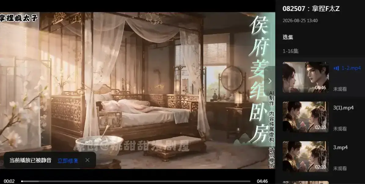 《拿捏疯太子》资源下载-疯批太子炮灰逆袭穿书攻略-拿捏疯太子4K超清在线观看-高清全集完整版未删减